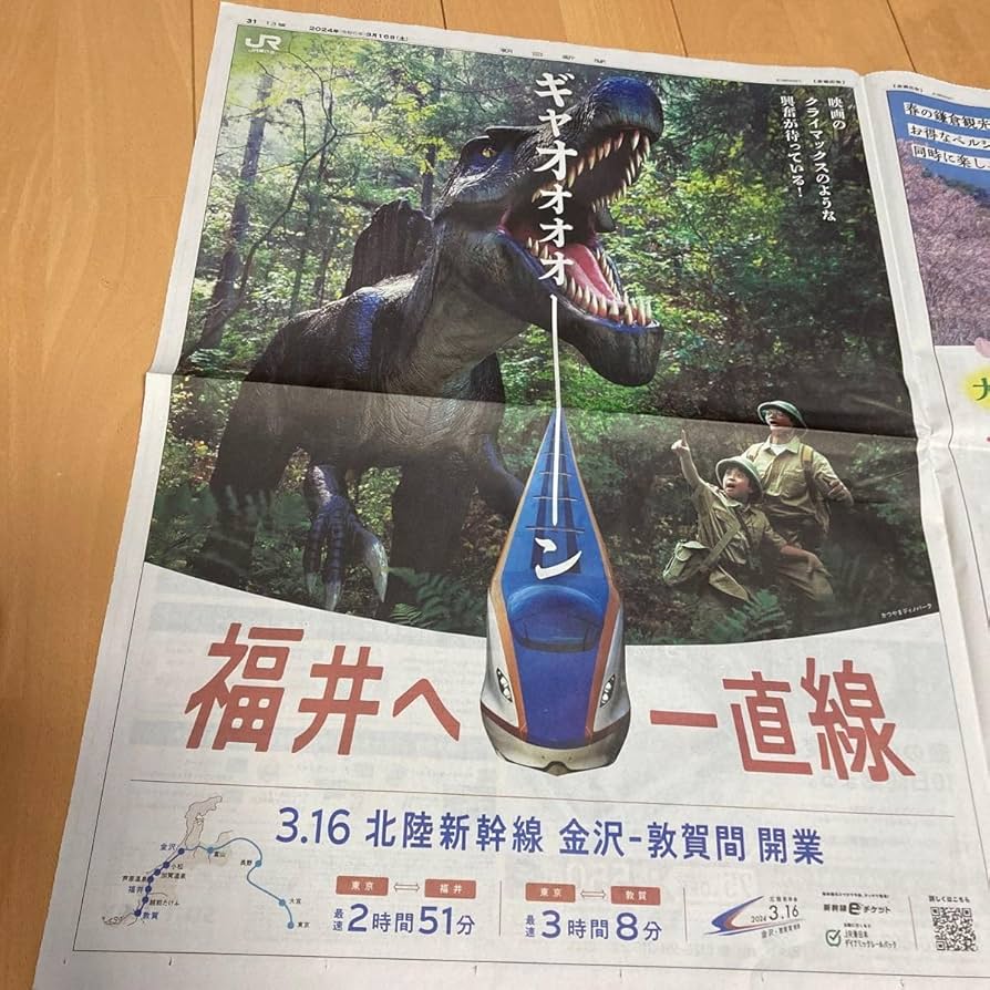 新聞広告.08 JR東日本グループ 新幹線 新聞広告.08 JR東日本グループ 新幹線